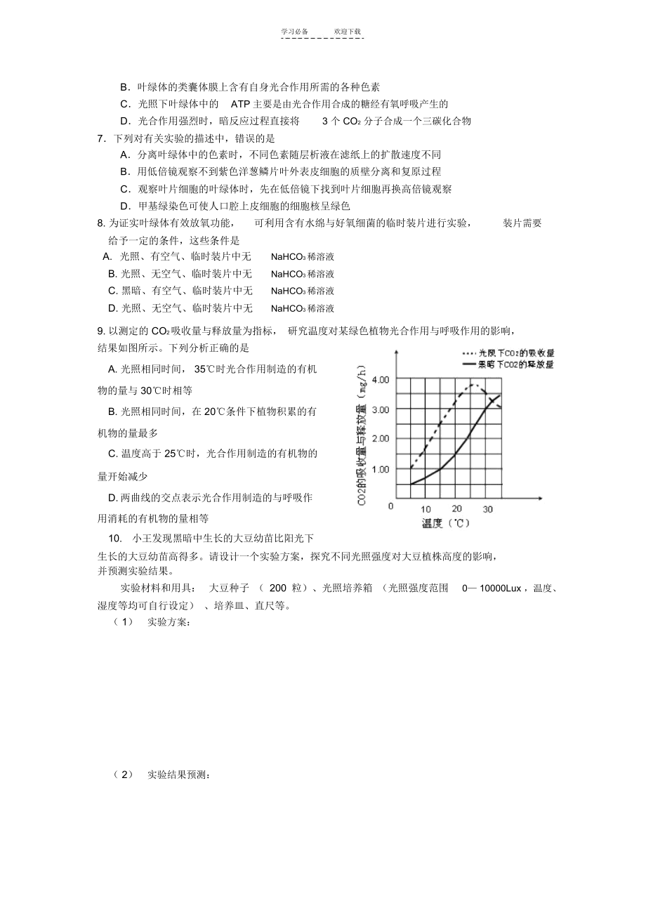 高中生物二轮复习细胞代谢学案人教版.docx_第2页