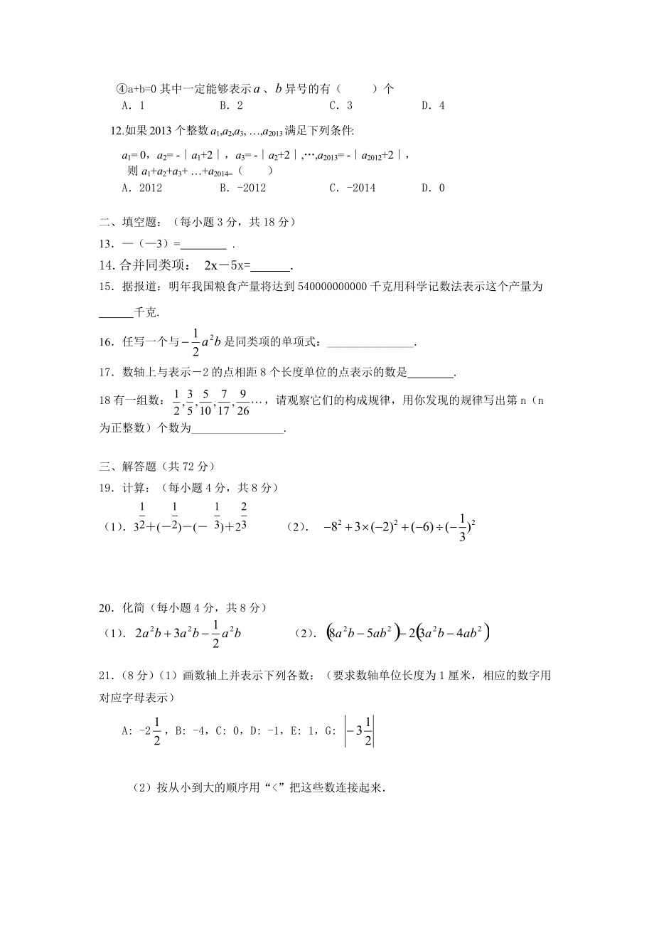 2011年秋季学期七年级数学期中试卷.doc_第2页