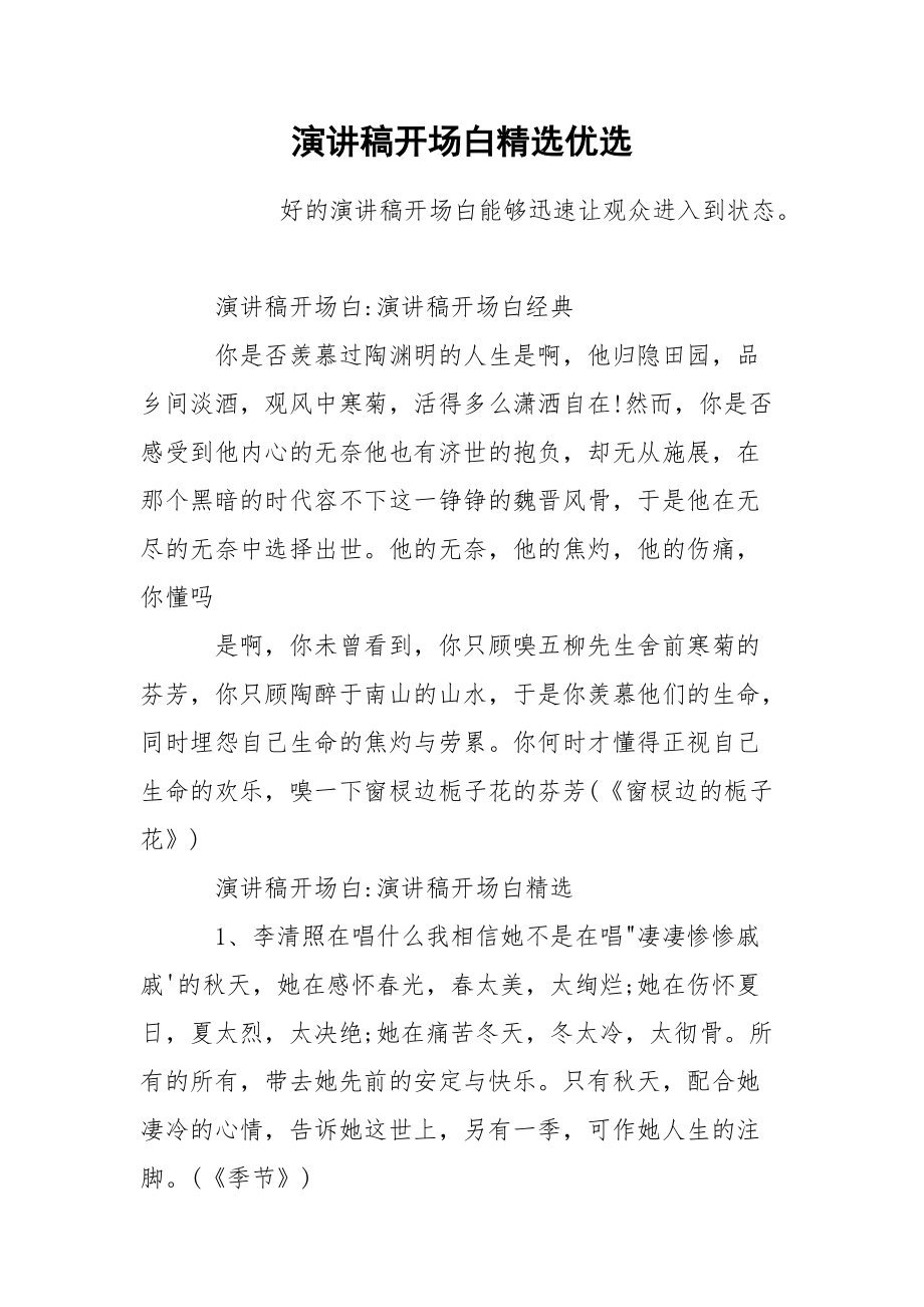 演讲稿开场白精选优选.docx_第1页