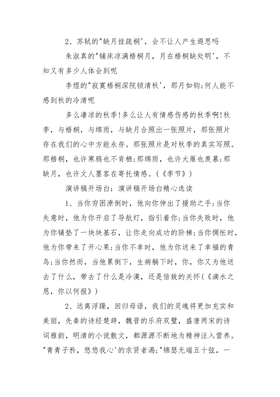 演讲稿开场白精选优选.docx_第2页