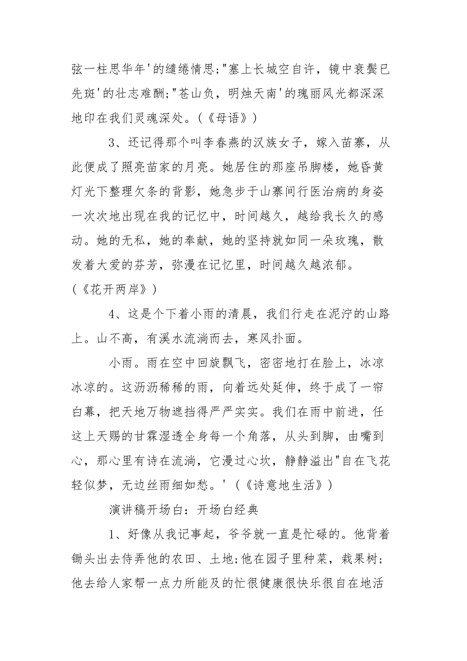 演讲稿开场白精选优选.docx_第3页