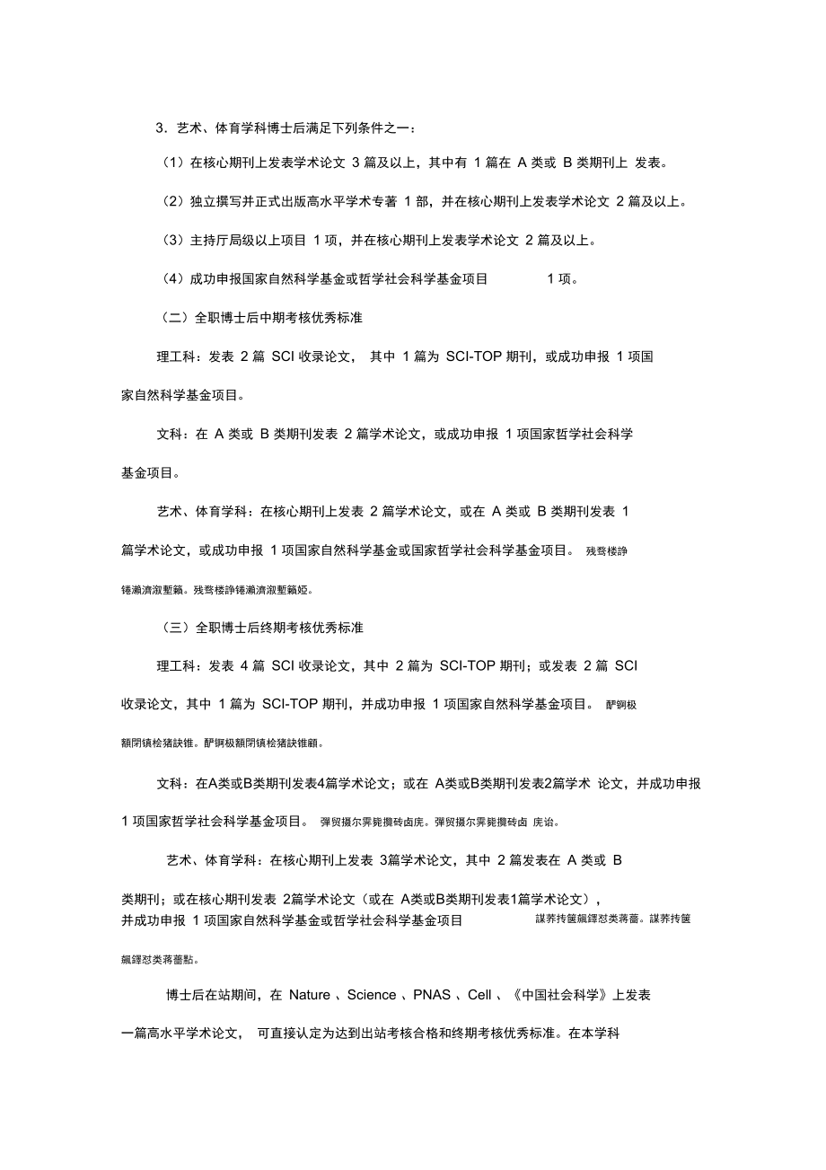 南京师范大学博士后管理工作规定中有关科研考核部分摘录.doc_第2页