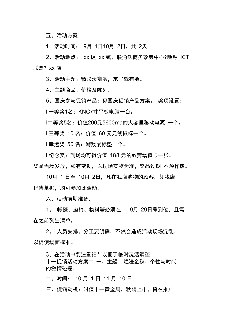 十一促销活动方案.docx_第2页