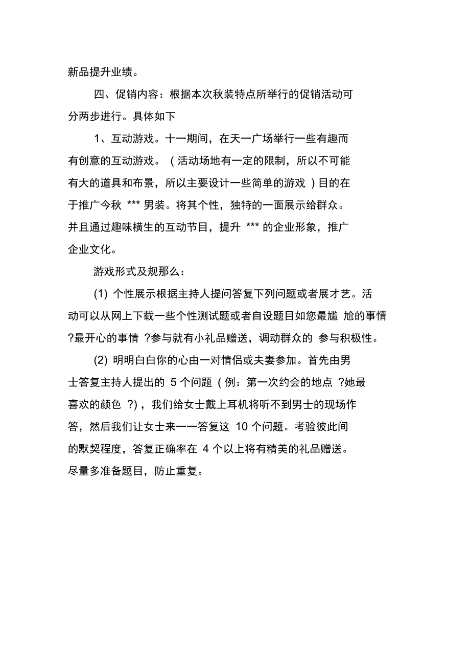 十一促销活动方案.docx_第3页