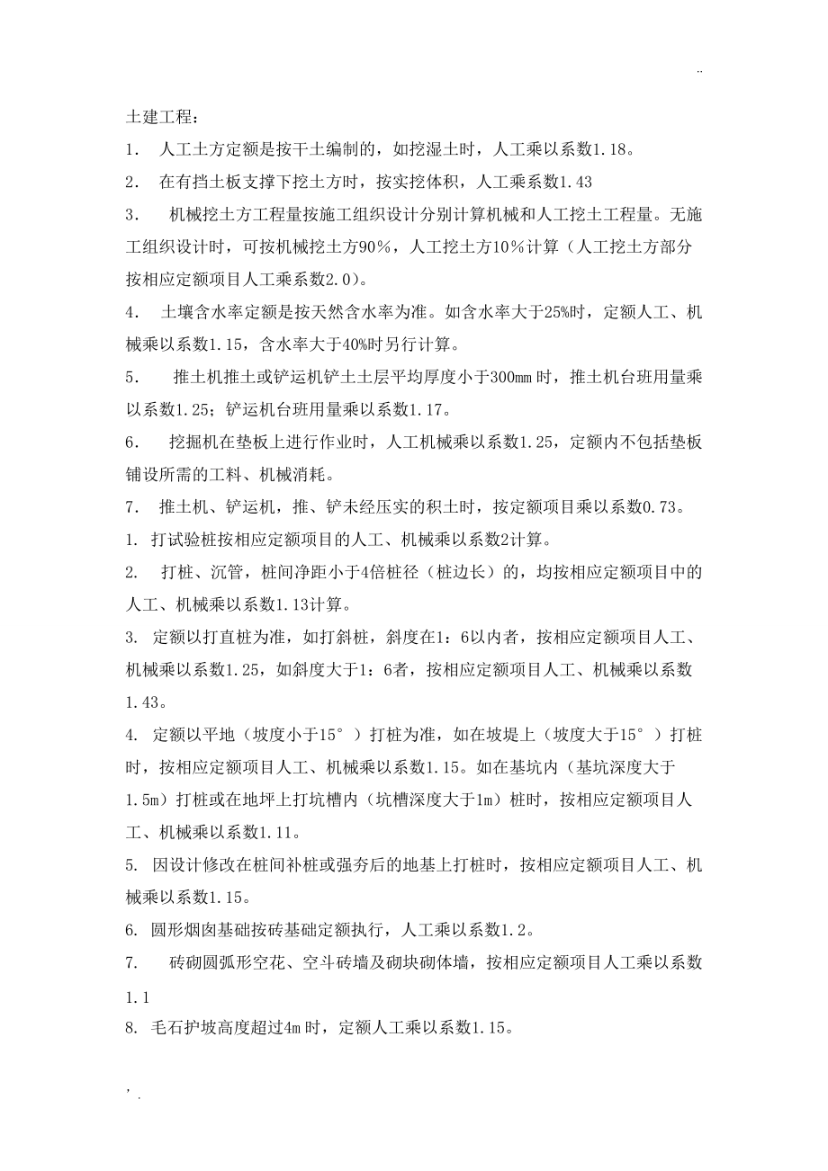 定额中需要乘以系数的定额.docx_第1页