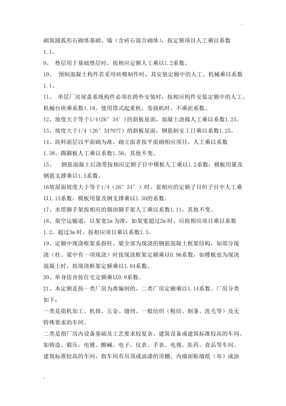 定额中需要乘以系数的定额.docx_第2页