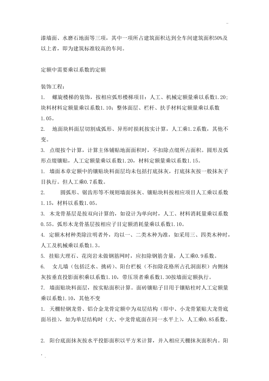 定额中需要乘以系数的定额.docx_第3页