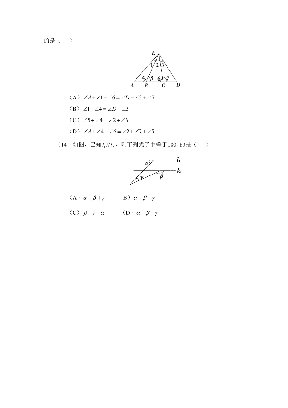 112《与三角形有关的角》选择题.doc_第3页