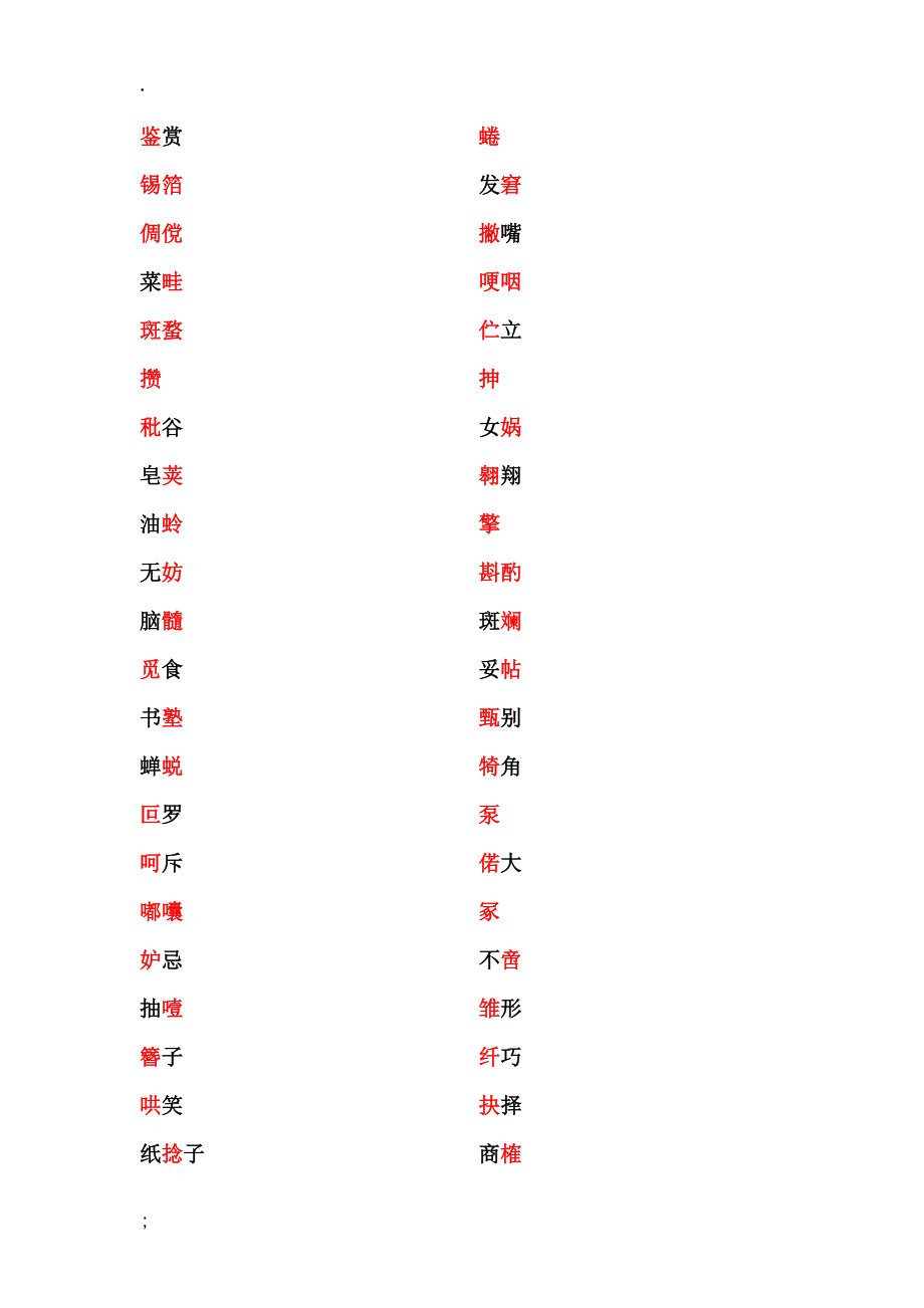 鄂教版七年级字词积累.docx_第2页