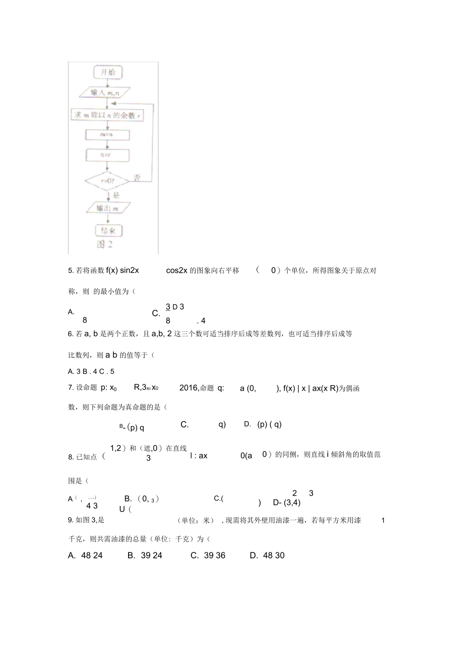 湖南省衡阳市高三第三次联考(三模)数学(文)试题.docx_第2页