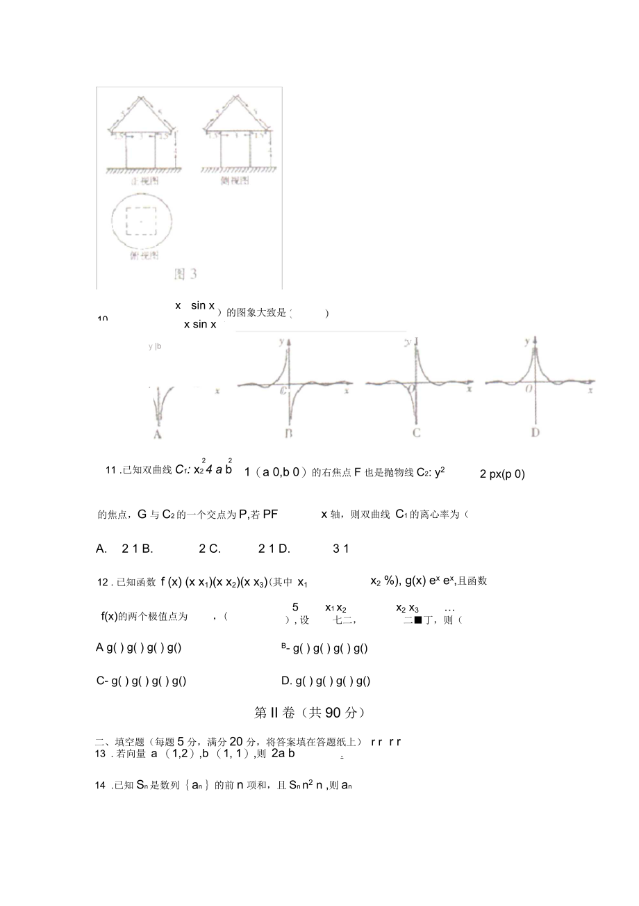 湖南省衡阳市高三第三次联考(三模)数学(文)试题.docx_第3页