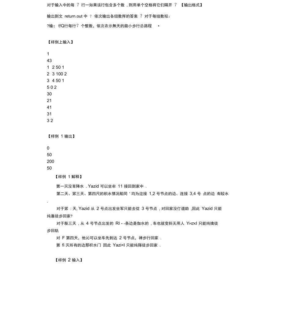 2018年全国青少年信息学奥林匹克竞赛试题.doc_第3页