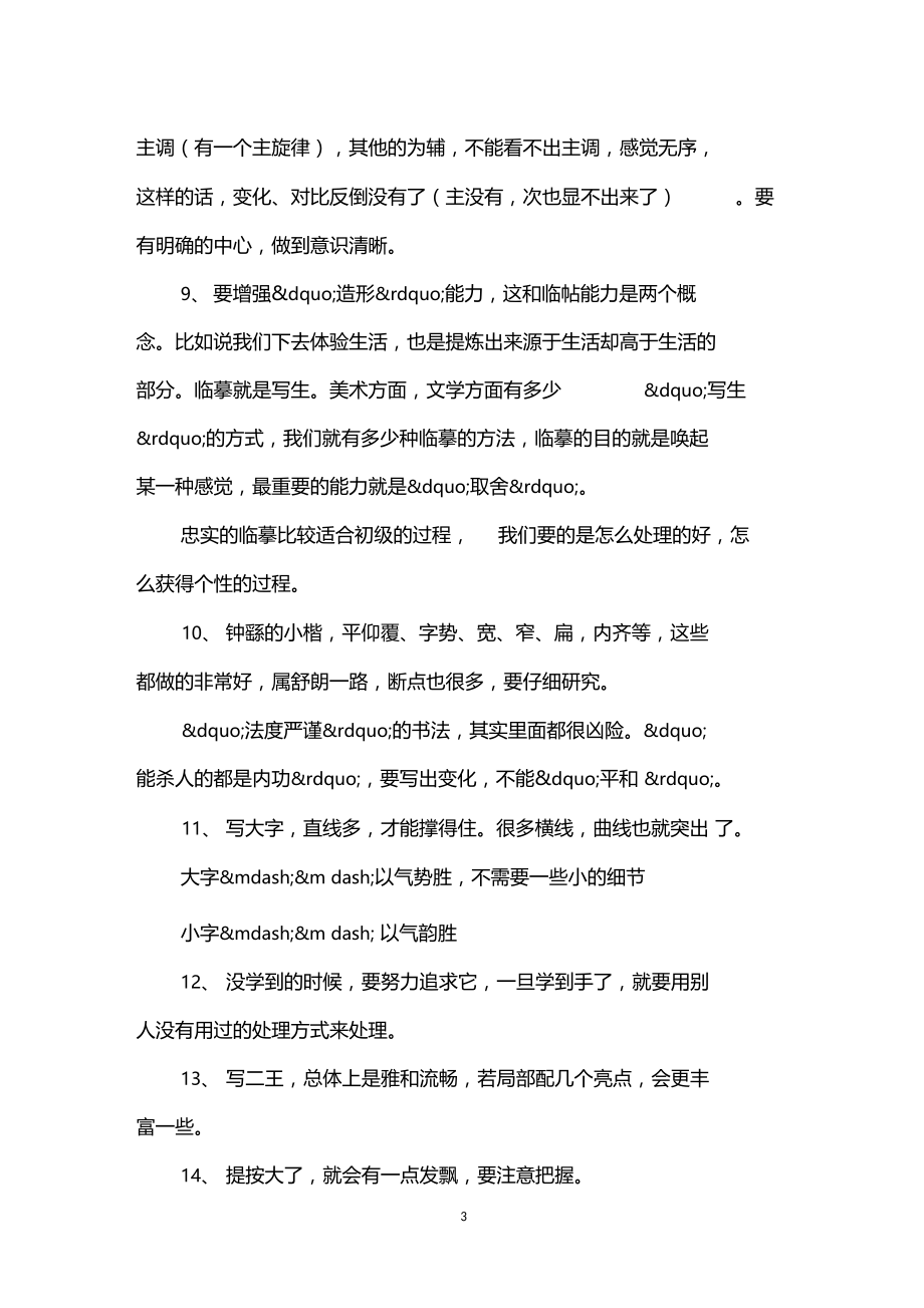 张羽翔教学语录.docx_第3页