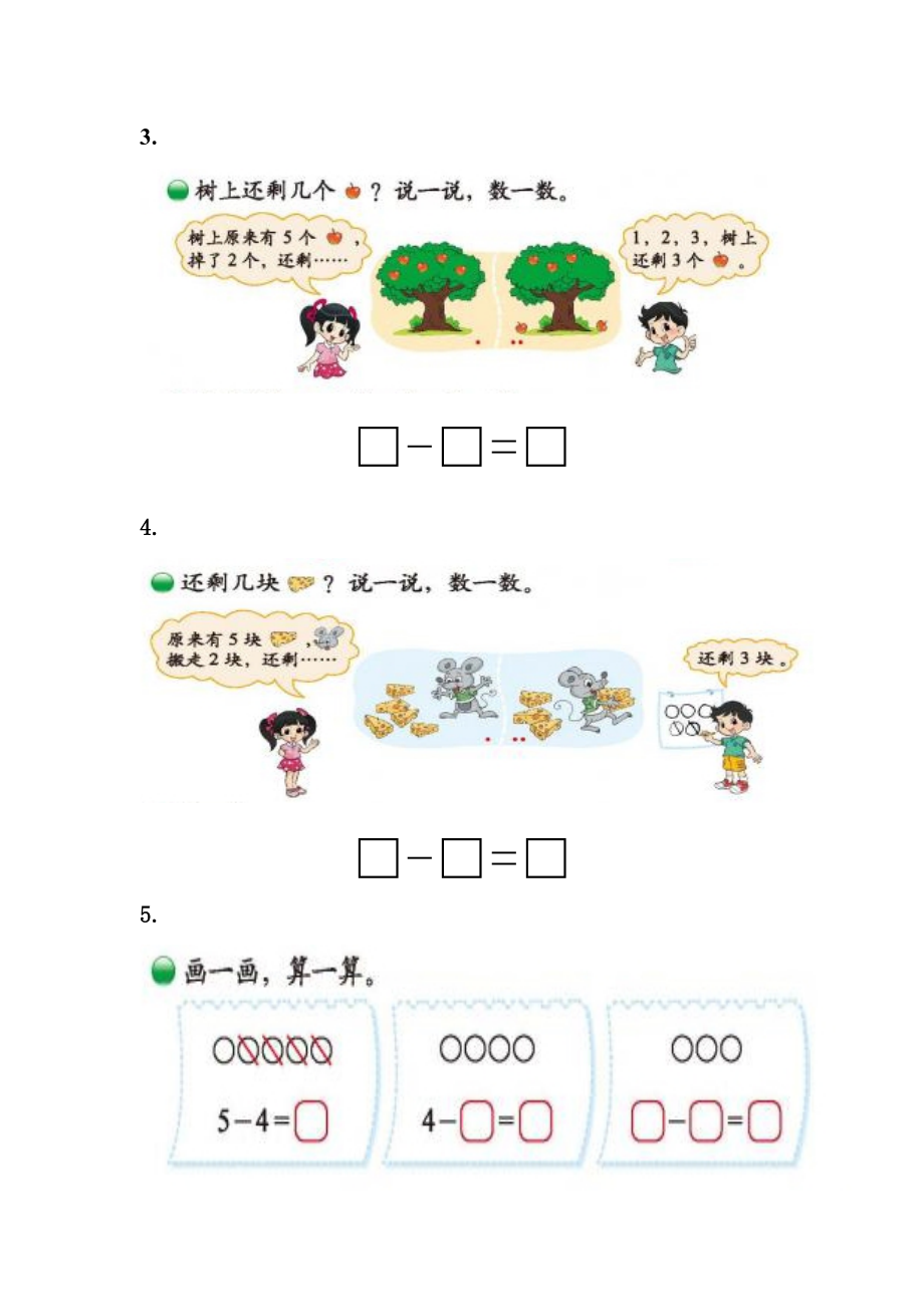 一年级数学上册北师大版第三单元-加与减(一).doc_第2页