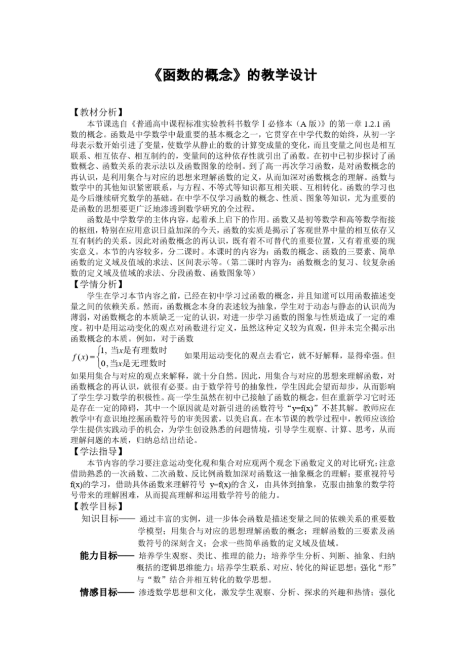 高中数学函数的概念的教学设计.docx_第1页