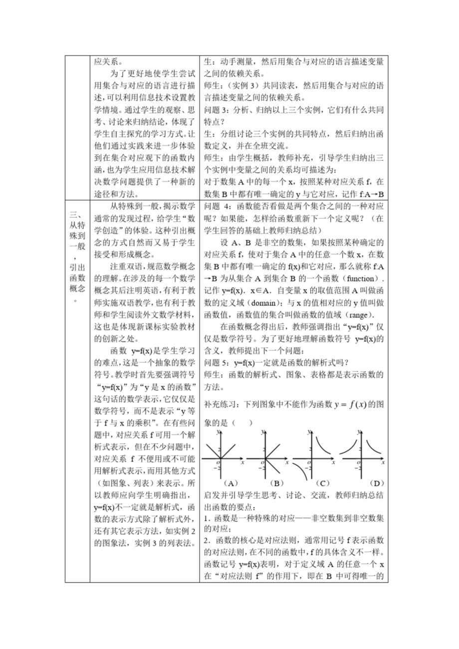 高中数学函数的概念的教学设计.docx_第3页