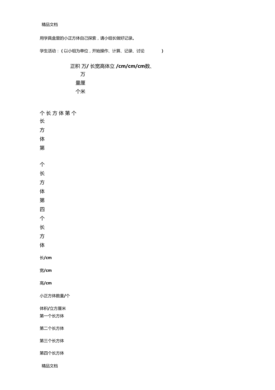 长方体和正方体的体积重难点突破教学案例教学提纲.docx_第2页