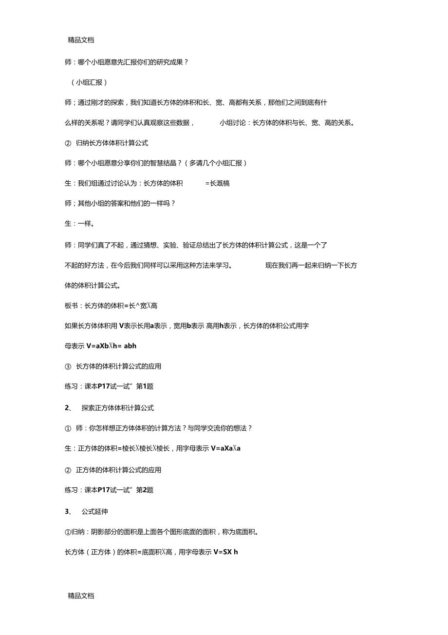 长方体和正方体的体积重难点突破教学案例教学提纲.docx_第3页