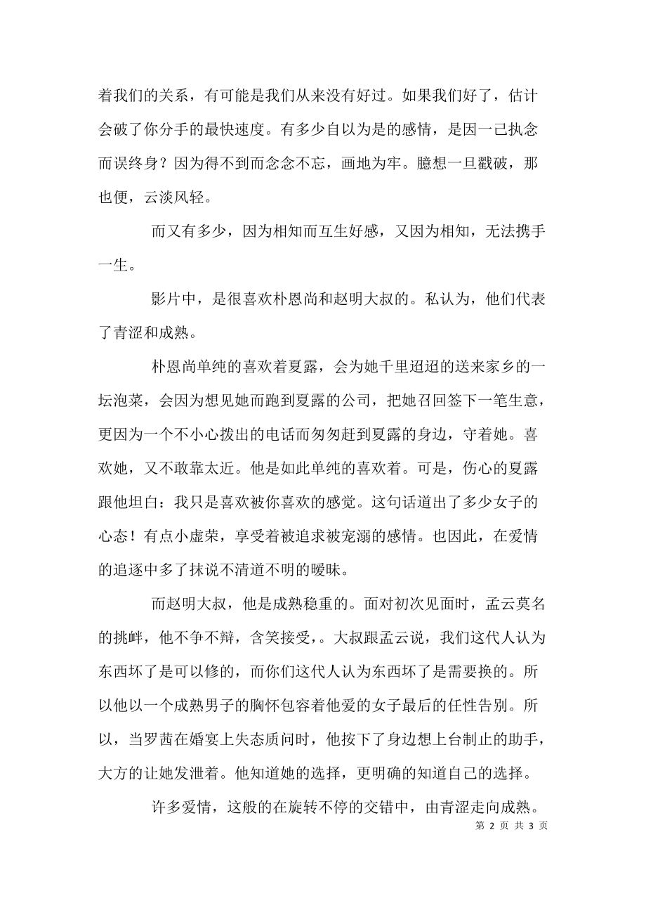 《前任攻略》观影心得.docx_第2页