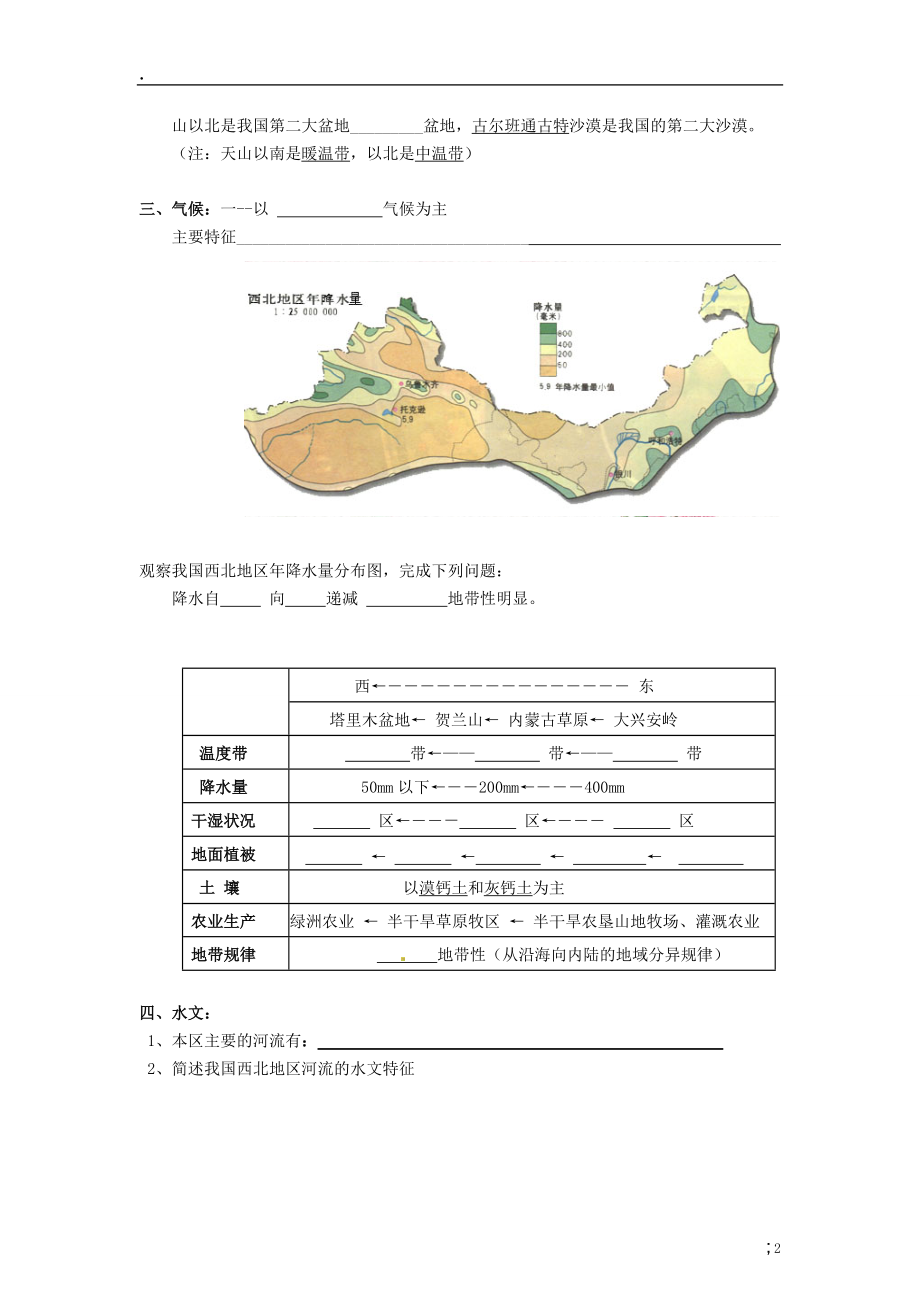 川省岳池县第一中学2014高中地理 第二章 西北地区导学案 新人教版必修.docx_第2页