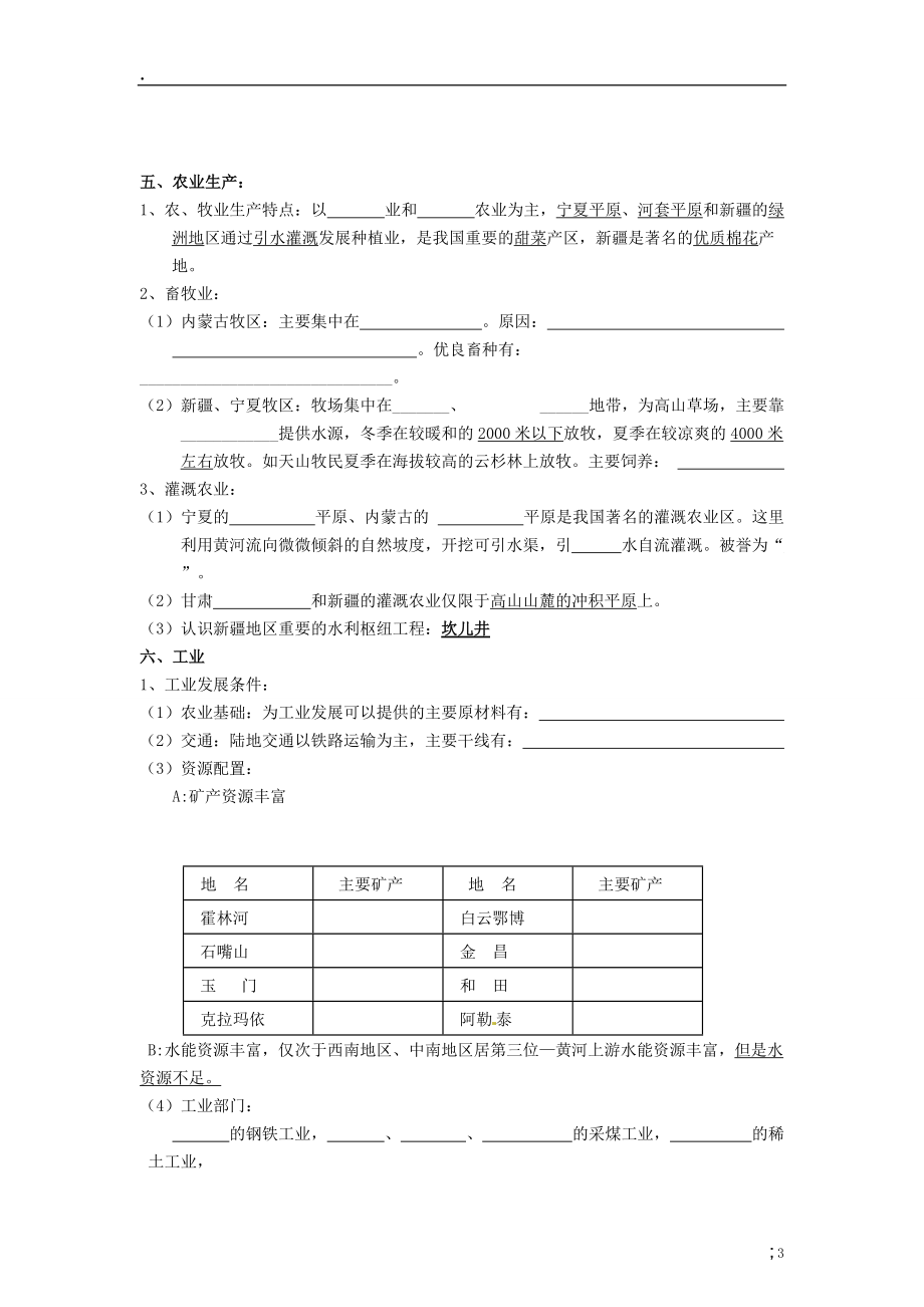 川省岳池县第一中学2014高中地理 第二章 西北地区导学案 新人教版必修.docx_第3页