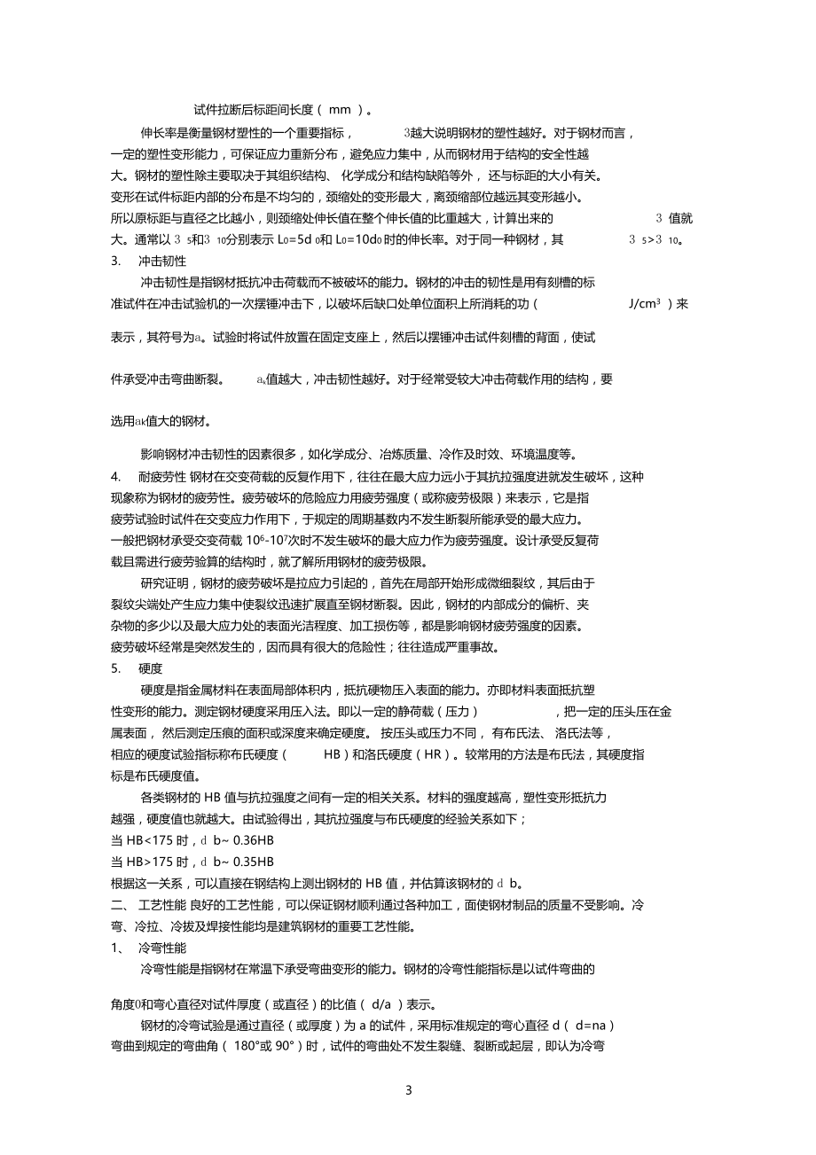 建筑钢材的主要技术性能.docx_第3页