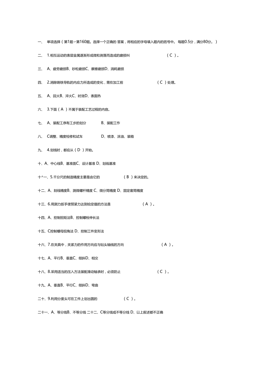 钳工复习题有答案.docx_第1页