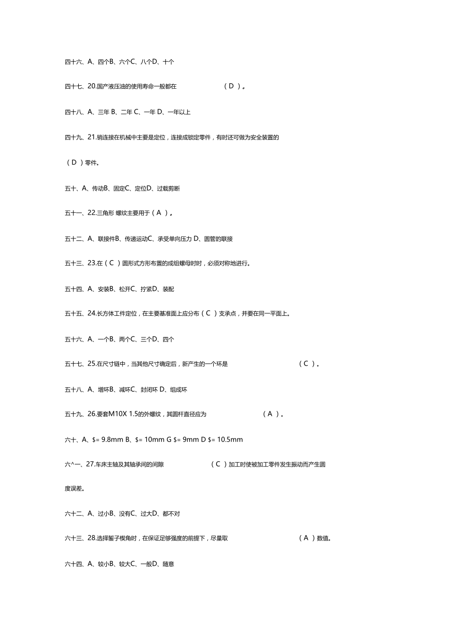 钳工复习题有答案.docx_第3页