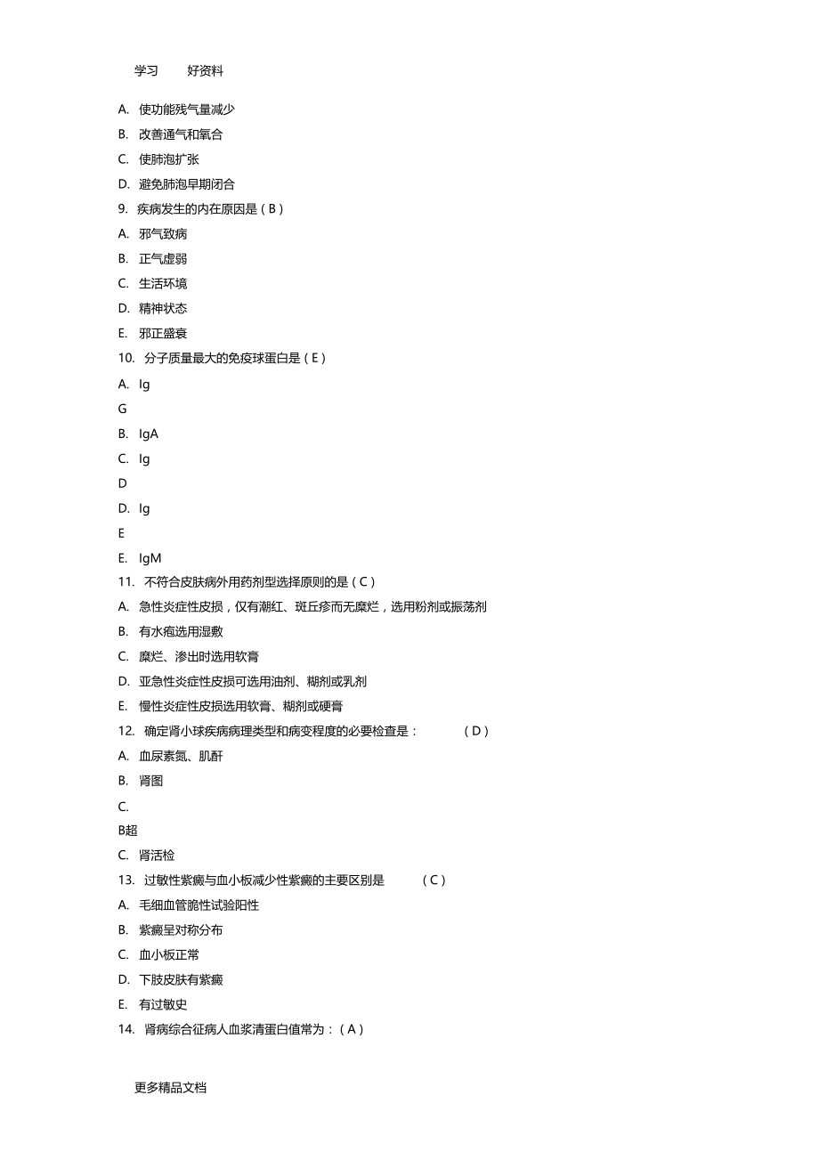 护理资格考点：当给病人大量输液时应该输入重点只是分享.docx_第2页