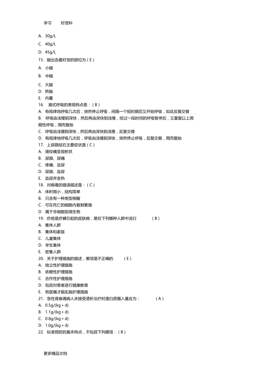 护理资格考点：当给病人大量输液时应该输入重点只是分享.docx_第3页