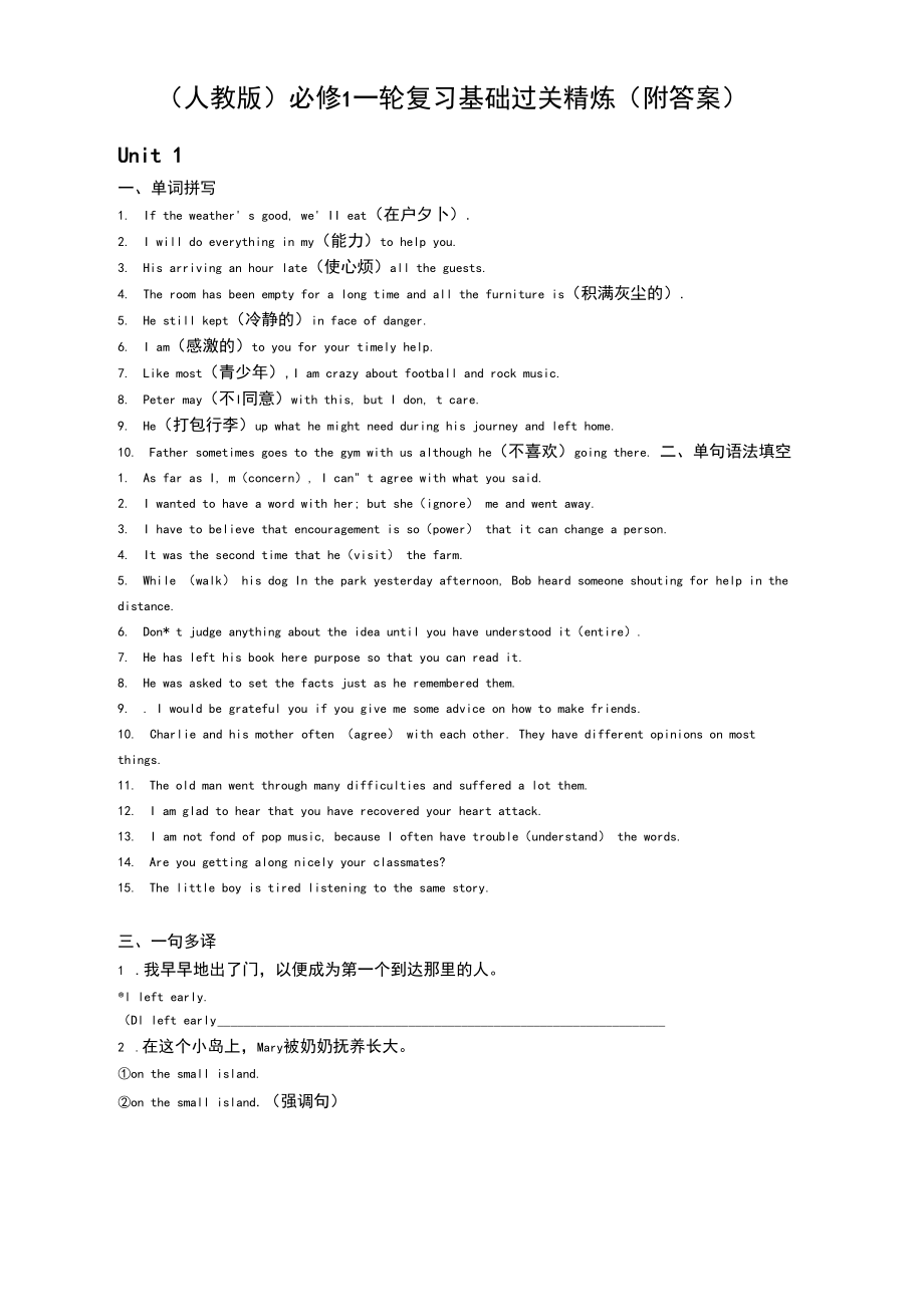 (人教版)必修1一轮复习基础过关精炼(附答案).docx_第1页