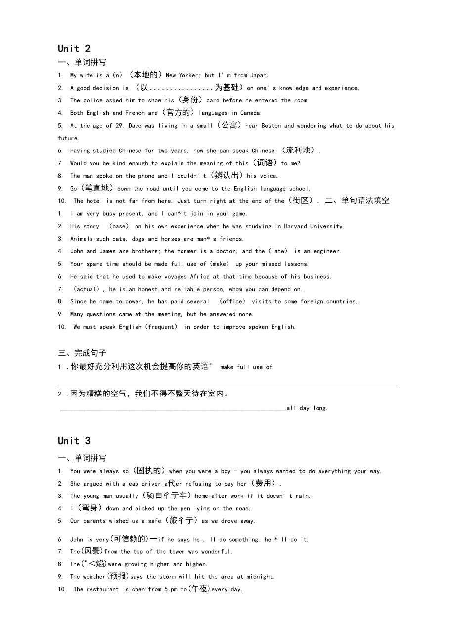 (人教版)必修1一轮复习基础过关精炼(附答案).docx_第2页