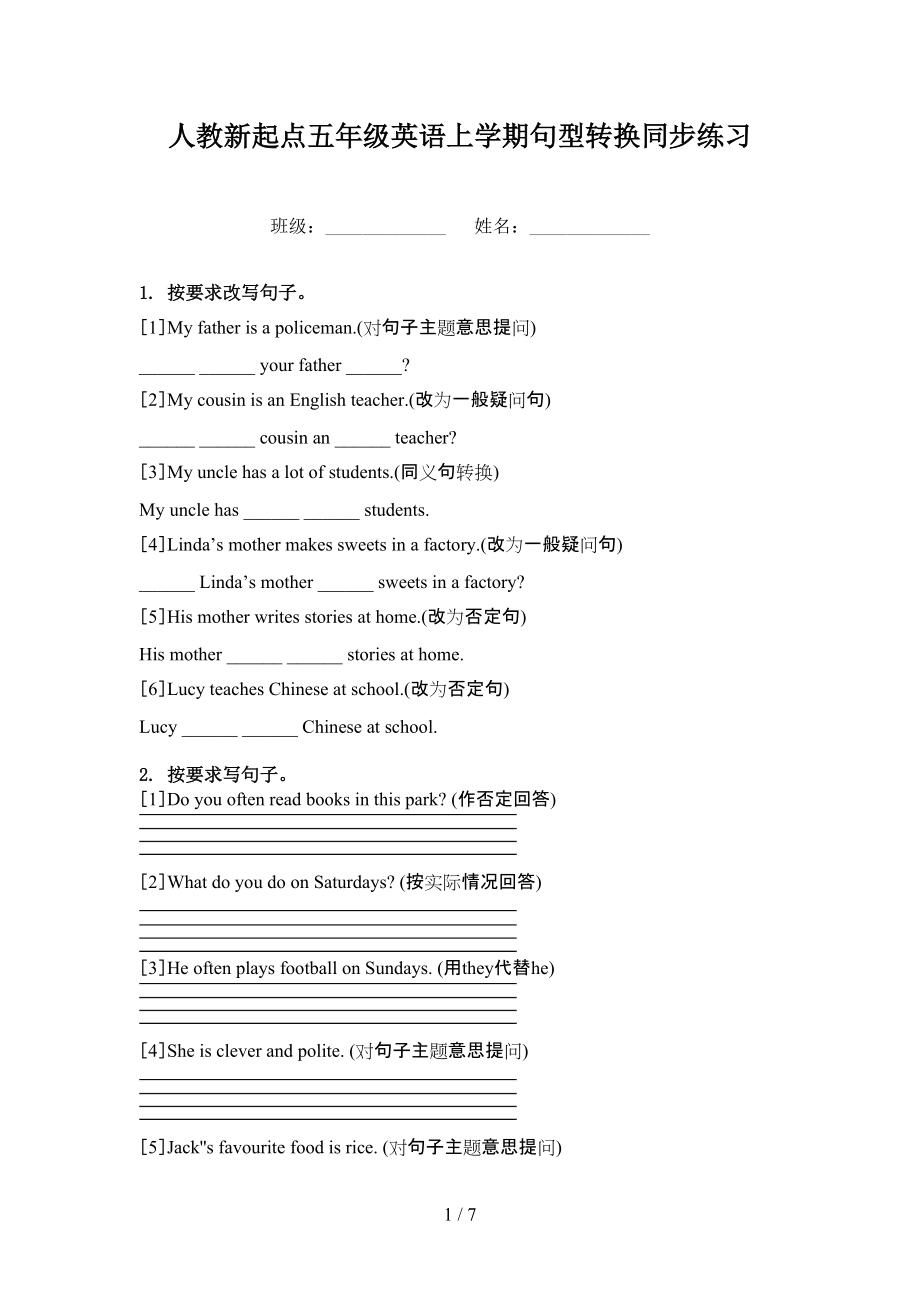 人教新起点五年级英语上学期句型转换同步练习.doc_第1页