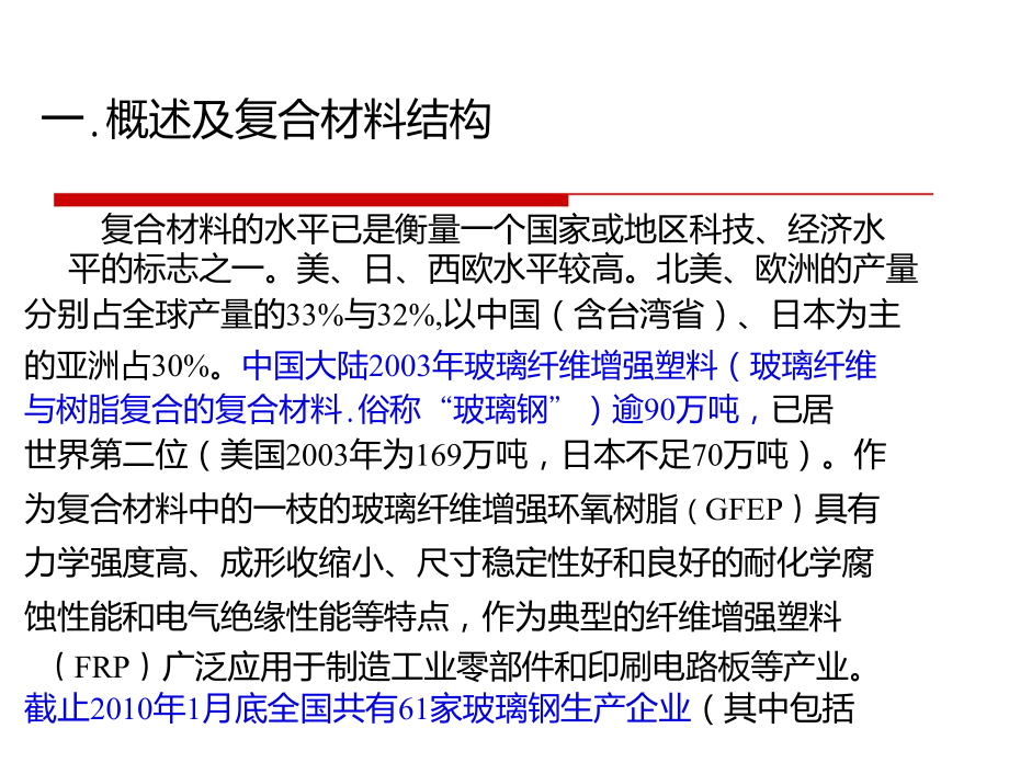 玻璃纤维增强环氧树脂基复合材料.doc_第3页