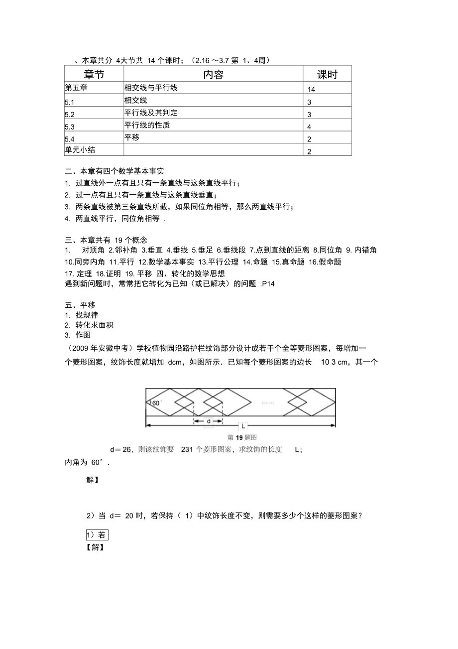 相交线与平行线最全知识点.doc_第1页