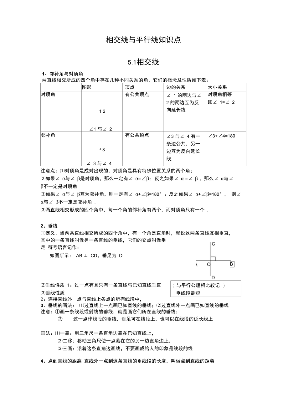 相交线与平行线最全知识点.doc_第2页