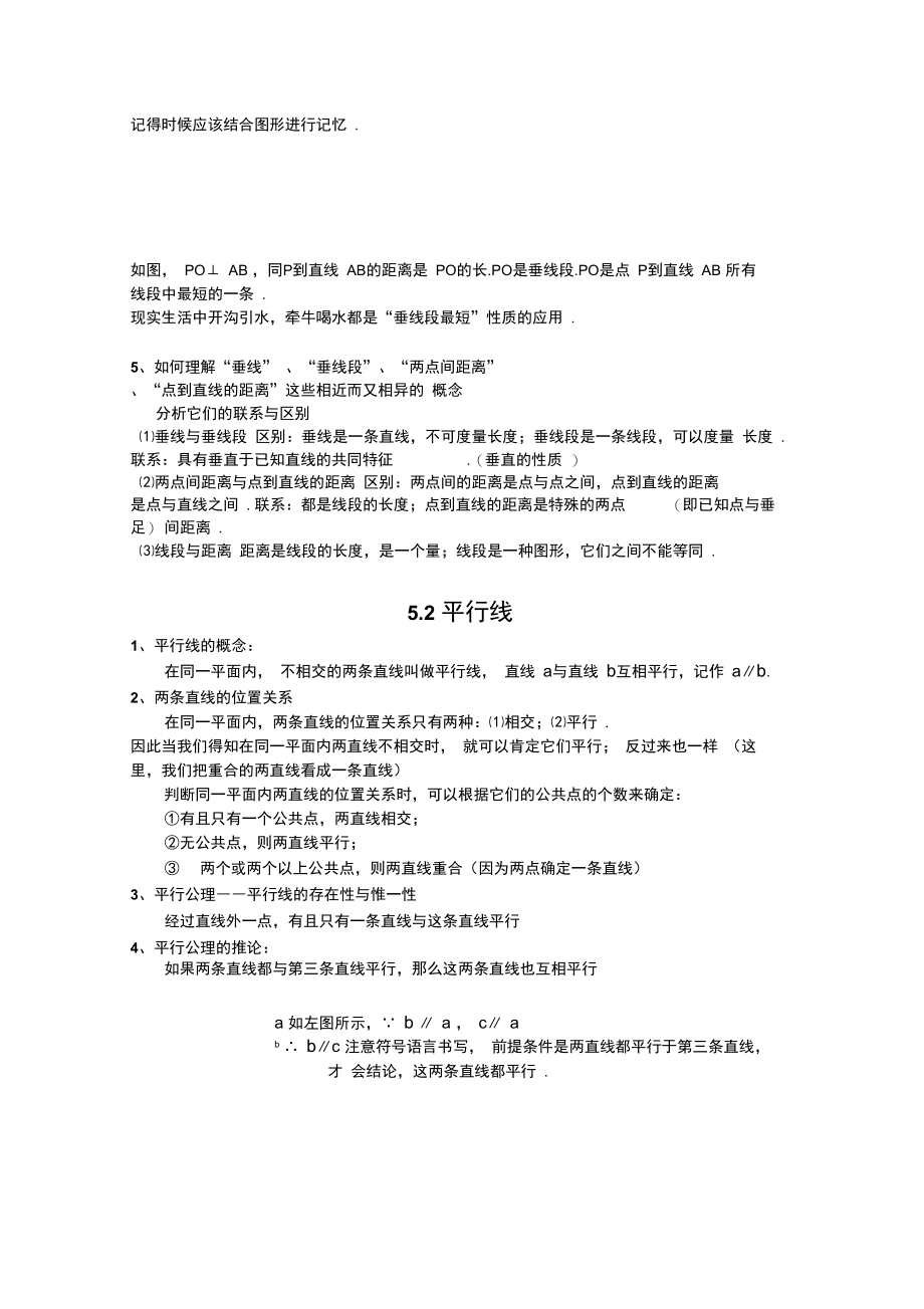 相交线与平行线最全知识点.doc_第3页