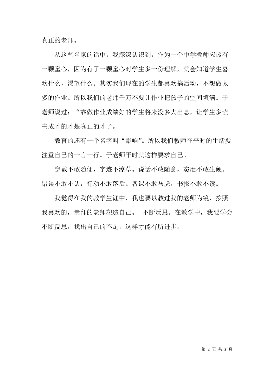 《我的为师之道》读后感600字范本.docx_第2页