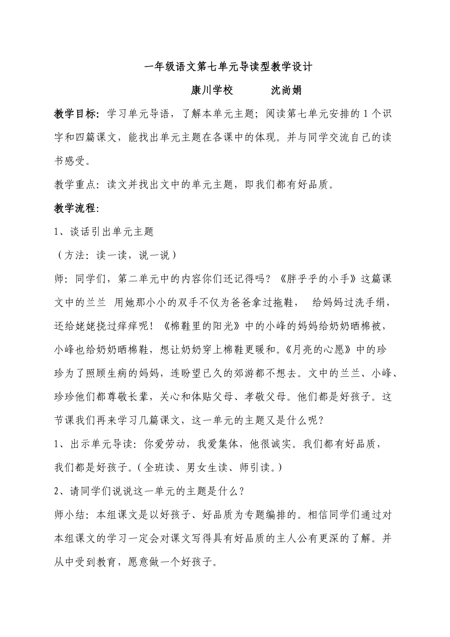 一年级下册第七单元导读型教学设计及反思沈尚娟.docx_第1页