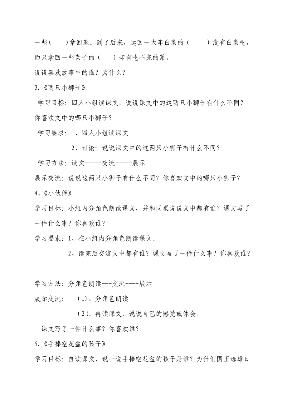 一年级下册第七单元导读型教学设计及反思沈尚娟.docx_第3页