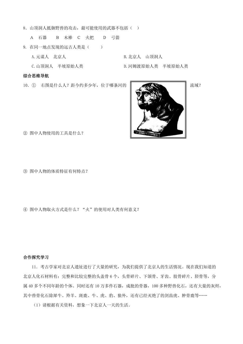 《我们的远古祖先》同步练习.doc_第2页