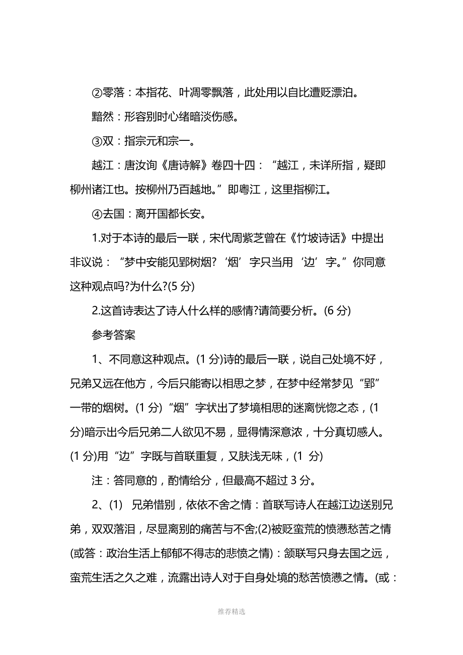 柳宗元《别舍弟宗一》阅读答案及翻译赏析.docx_第3页