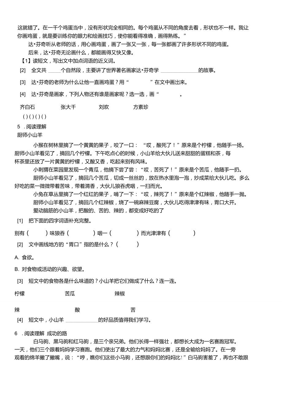 部编版语文二年级下册第四单元类文阅读强化训练题.doc_第3页