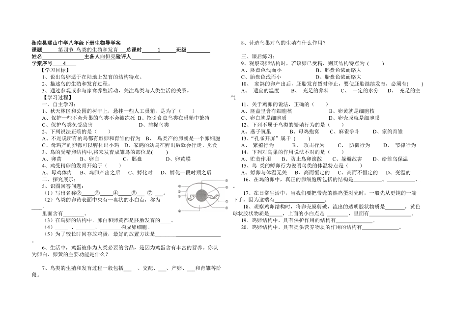 14鸟类的生殖和发育.doc_第1页