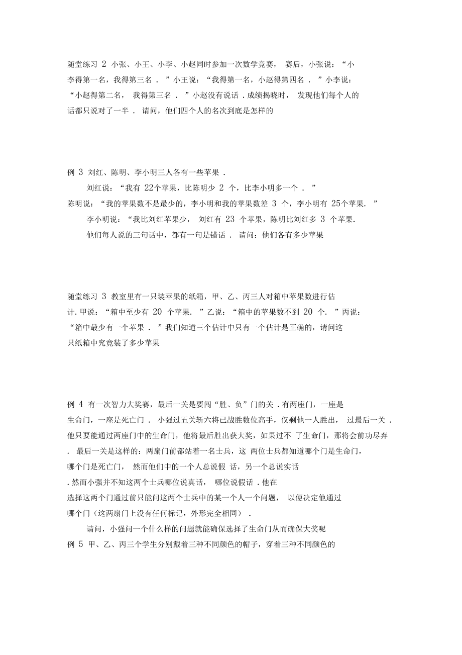 五年级奥数：逻辑推理假设法.docx_第2页