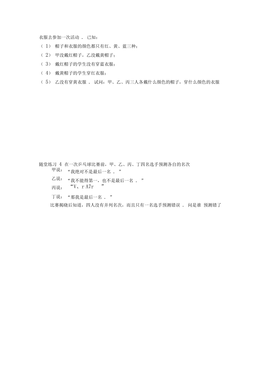 五年级奥数：逻辑推理假设法.docx_第3页