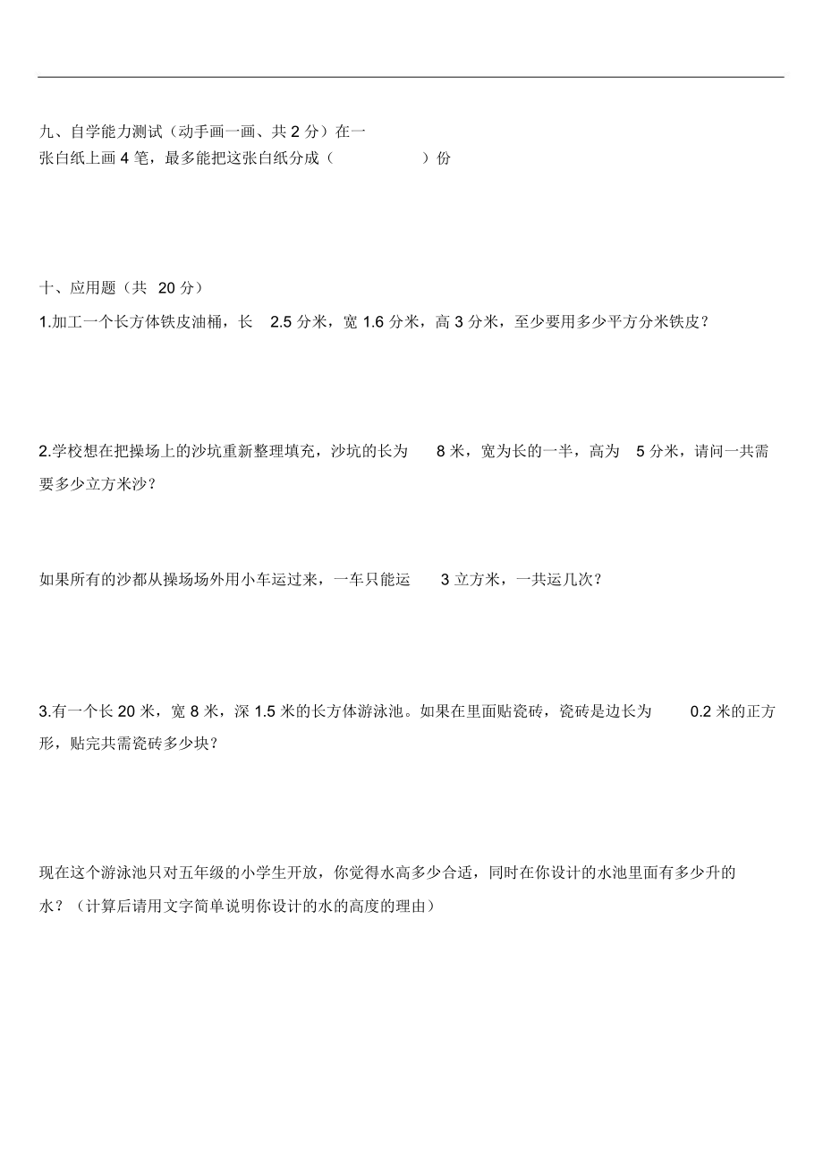 人教新课标小学数学五年级竞赛题.docx_第2页