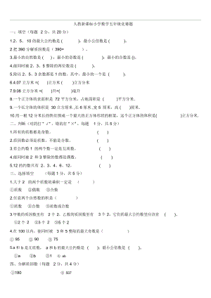 人教新课标小学数学五年级竞赛题.docx