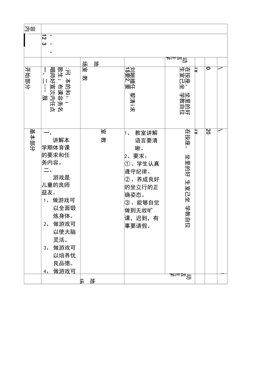 小学三年级体育教案课程全集全册.docx_第2页