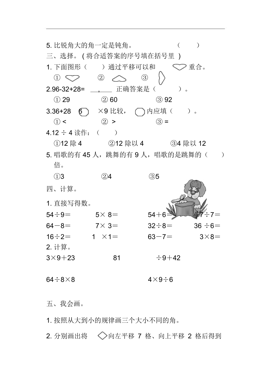 人教版小学数学二年级下册期末试卷二.docx_第2页